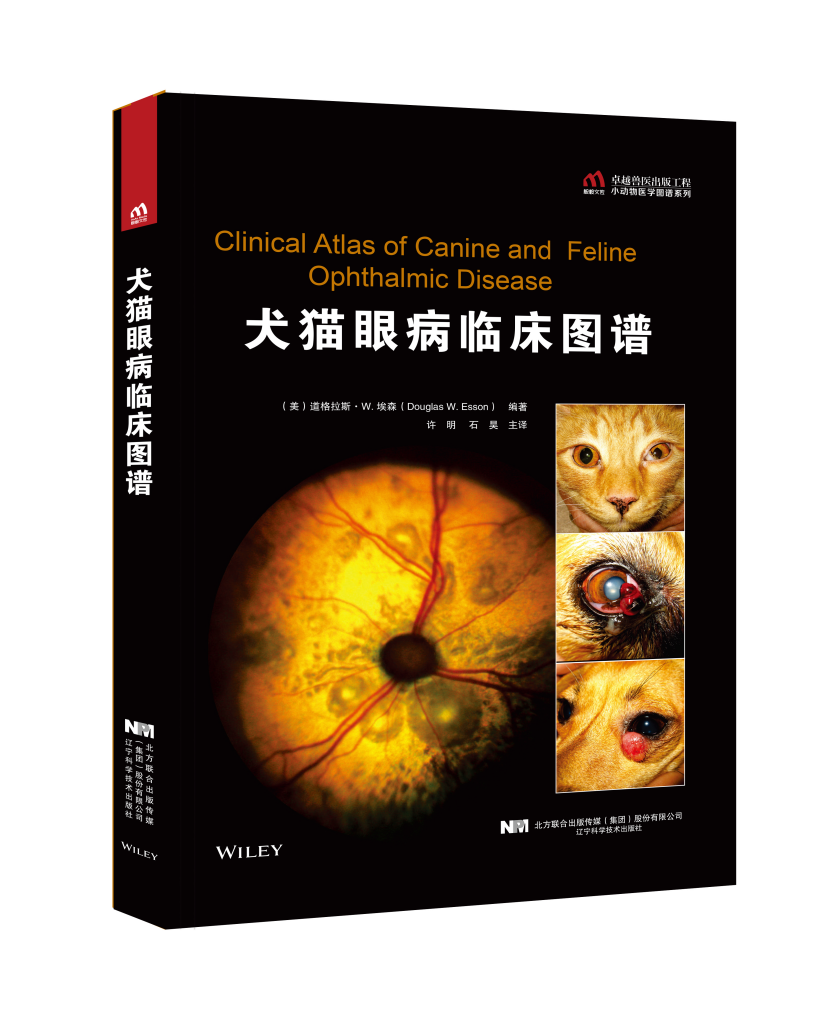 犬猫眼病临床图谱