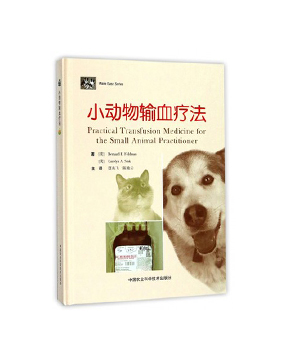 小动物输血疗法