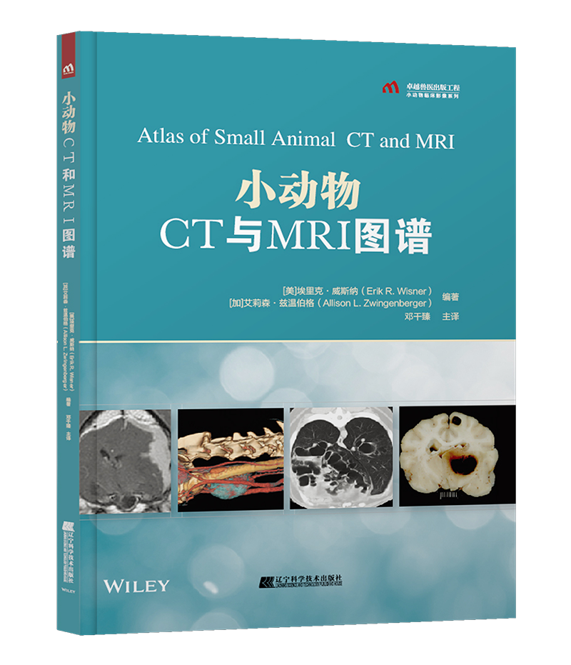 小动物ct与mri图谱详情-好兽医学苑-中国兽医继续教育平台